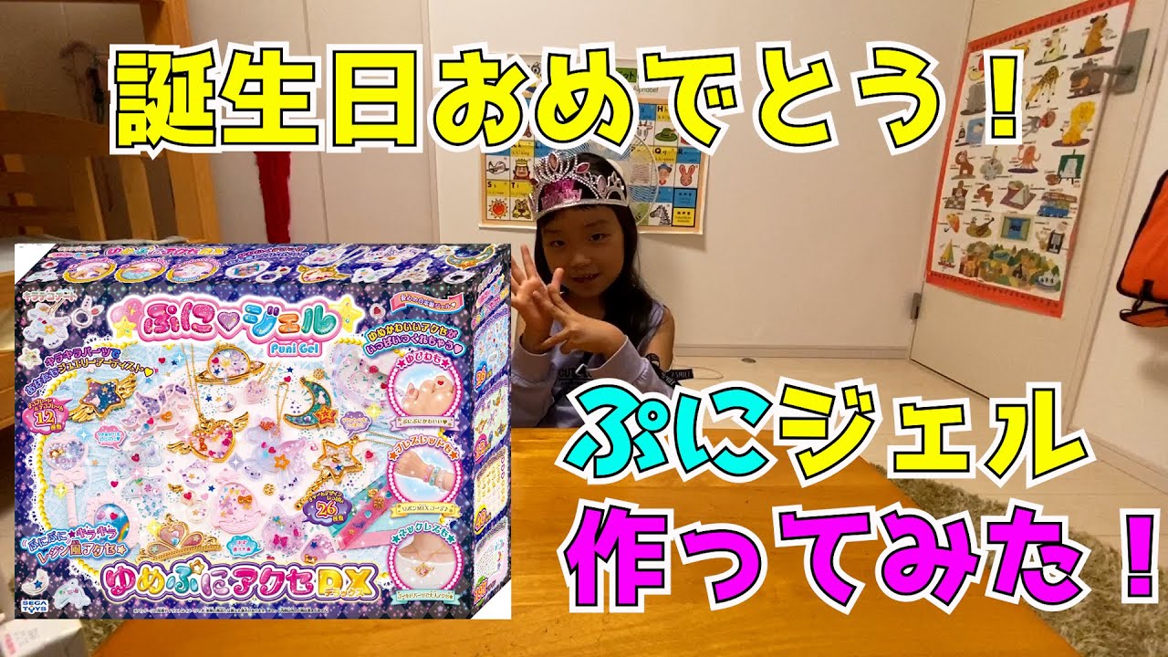 【かわいい！】ぷにジェルつくってみたらアクセサリーだらけになった！