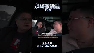 「真實詭談」風水師親述二十多年前的離奇遷墳經歷 6/7 #怪谈 #恐怖 #懸疑故事