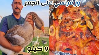 شوينا اغلى وزة فرنسيه قيمتها 300$ للفطور  .Grill the goose on charcoal.