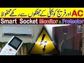 Under Over Voltage Protector for Air Conditioner | Inverter AC and Refrigerator | Smart Socket