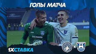 Волга Ульяновск - Шинник 1-1 видео