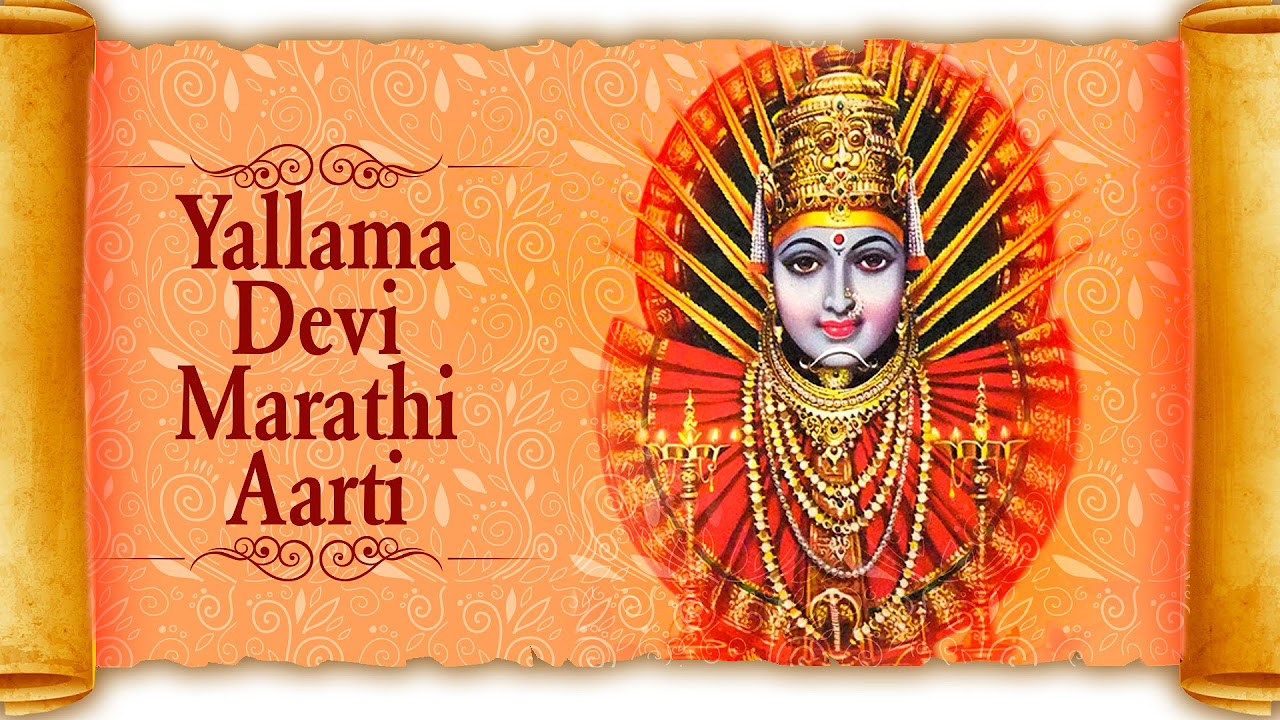 Yallama Devi Marathi Aarti   Jai Devi Jai Devi Yallama Ovadu Aarti  Renuka Yellamma Marathi Songs