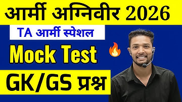 Army Agniveer 2026 / Army Agniveer GK GS Previous year Test / TA Army gk Online Class 2026 / ta gk
