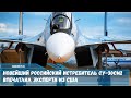Су-30СМ один из самых плодовитых модернизированных истребителей России.