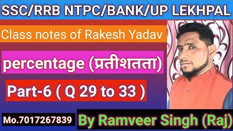 Rakesh Yadav class notes percentage part- 6 by Ramveer Sir// Career Points//SSC/RRB/BANK/UP LEKHPAL