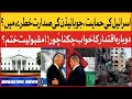 Joe Biden Favor Off Israel On Attacking Gaza | Biden Presidency In Danger? | Breaking News