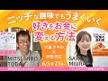 ニッチな趣味でも上手くいく、好きをお金に変える方法