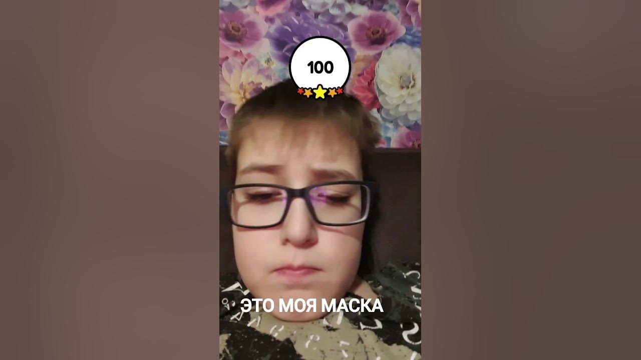 Моя маска в тик ток - YouTube