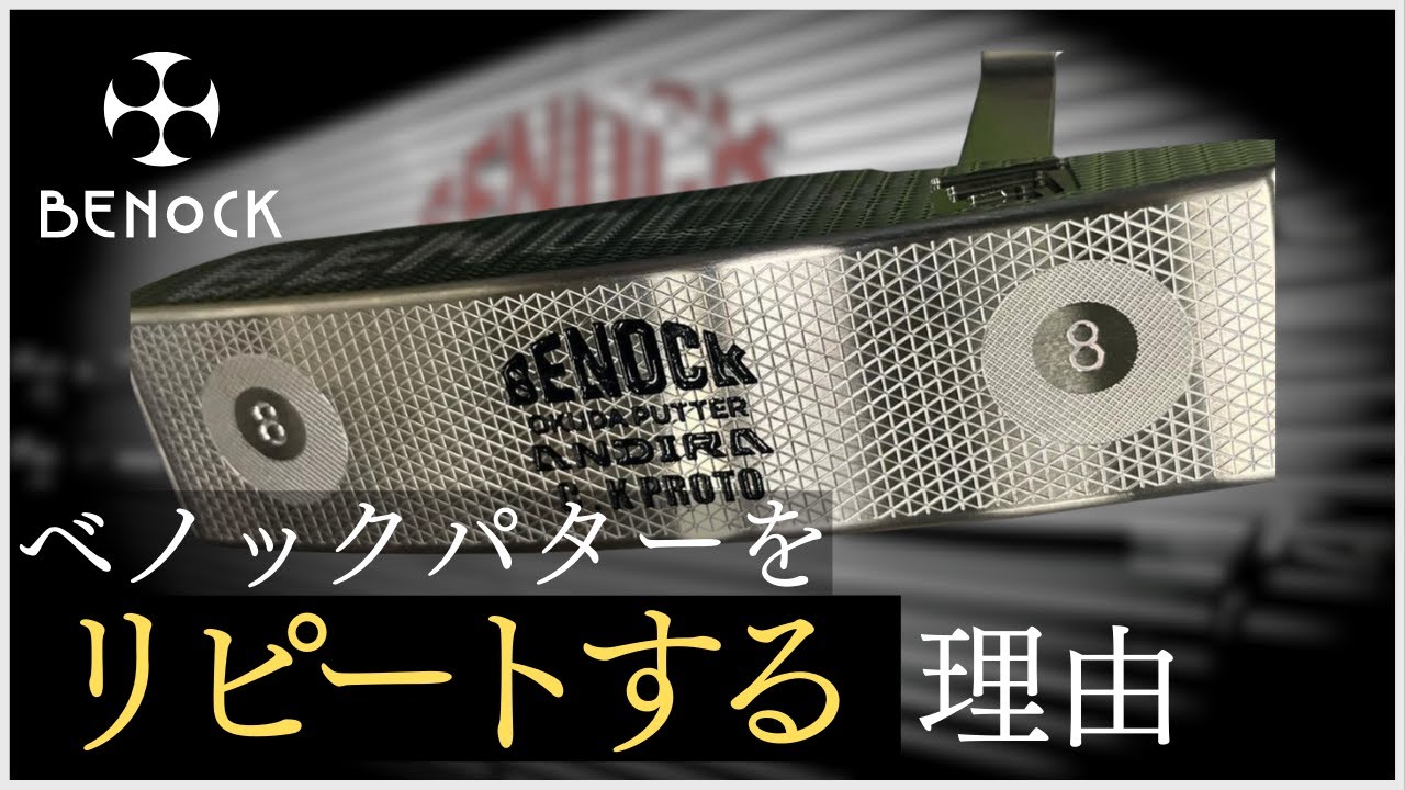 BENOCK ベノックパター M-23