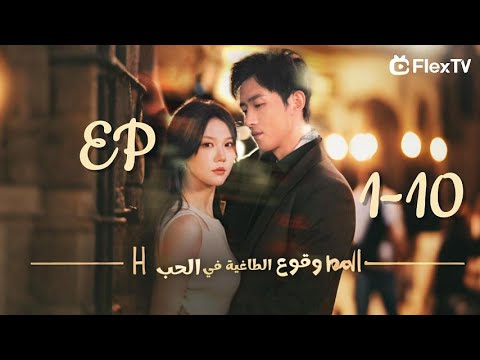 عنوان الدراما وقوع الطاغية في الحب تابعونا لمتابعة الدراما القصيرة المثيرة Movie اكسبلور