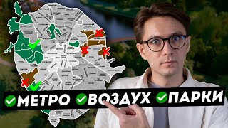 ТОП 5 зеленых районов Москвы! Где жить и покупать квартиру?