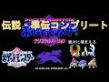 【ポケモン】VCクリスタルバージョンPart9セレビィ色厳選中