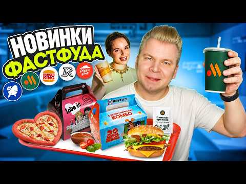 Новое меню Вкусно и Точка, Rostic’s, Бургер Кинг / Пицца M&M’s, Саша Спилберг в Дринкит / Новинки