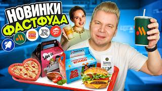 New Menu at Vkusno i tochka, Rostic’s, Burger King / M&M’s Pizza, Sasha Spielberg at Drinkit / Ne... screenshot 1