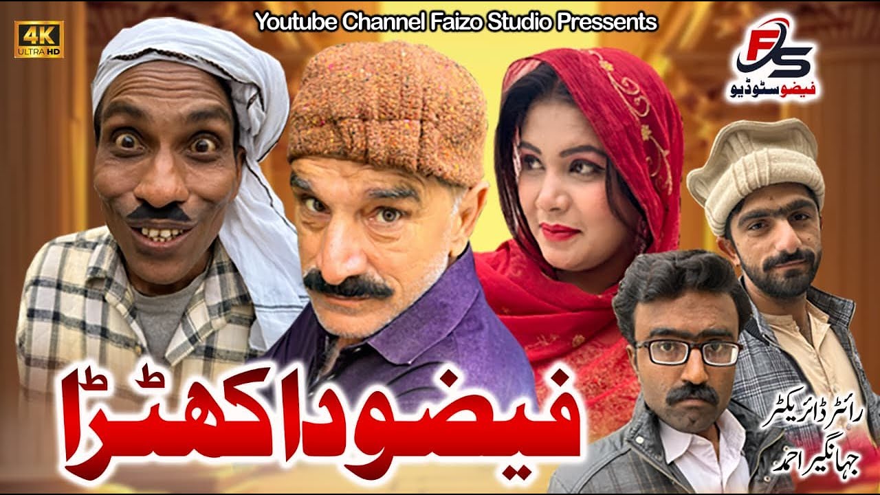 Faizo Da Khatra | فیضو دا کھٹڑا | Faizo Studio | Faizo Kukabaz | Amir Chitta