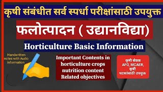 फलोत्पादन ( Horticulture) ग्रामसेवक भरती  अभ्यासक्रम फलोत्पादन l कृषी तांत्रिक घटक l ग्रामसेवक भरती