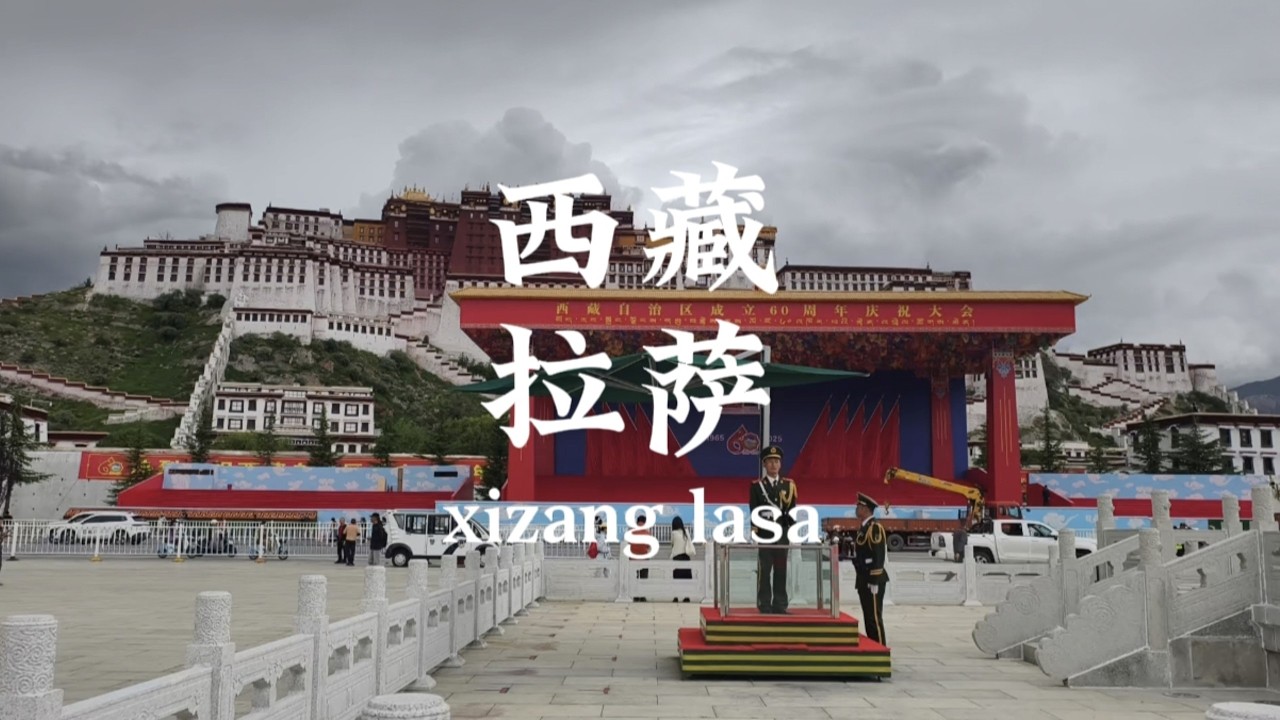 在拉萨25块一天的青旅竟然这么好？ 布达拉宫