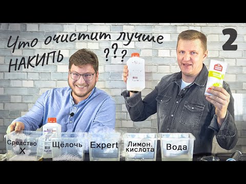 Что эффективнее для очистки от накипи кофемашин? Щёлочь, лимонная кислота или средство Expert-CM #2