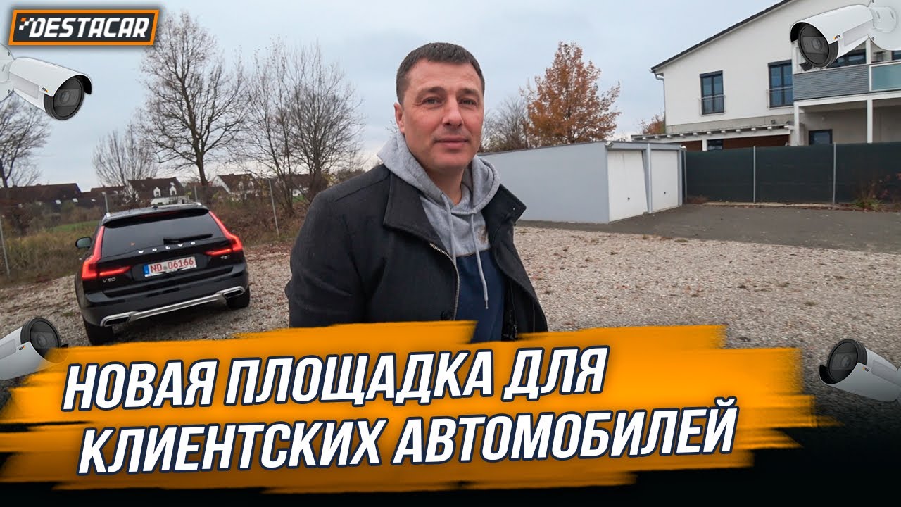 Новая площадка для Клиентских авто