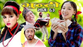 Bhunti II भुन्टी II Episode- 63 II Asha Khadka II Sukumaya  II  June 21 , 2021