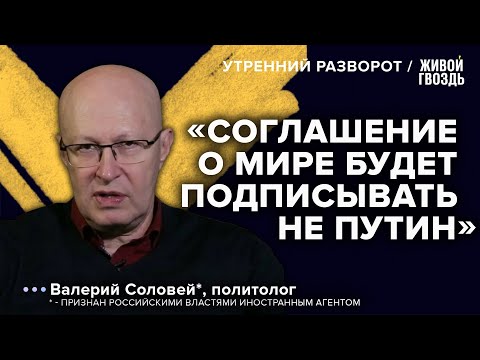 Военные перспективы 2024 года, отмена выборов и хватка Путина / Соловей*: Утренний разворот 07.04.23