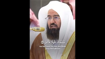 Surah al Zuha سورة الضحي | Shaikh Sudais #shaikhsudais #surahzuha #quran