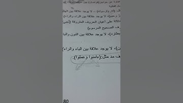 أسئلة إجازة لرواية حفص  من سورة الرعد صفحة ٢٥٣