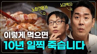 "장박사님 이렇게 드시면 안돼요" 현대인 식단 전격 해부 ⭐️