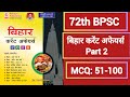Bihar Speedy Current Affairs Hindi | 72nd BPSC | AEDO | Bihar Teacher | Patna