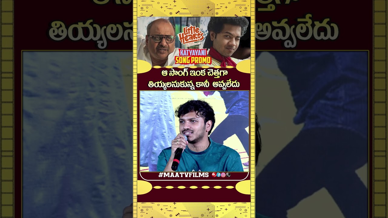 Director Sai Marthand Reveals INSIDE Story of Little Hearts Movie Katyayani Song at Success Meet