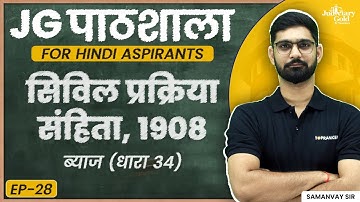 Interest in CPC | Section 34 | Civil Procedure Code 1908 | JG Pathshala for Hindi Aspirants