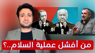 هل ينوي العمال الكردستاني العودة للحرب؟