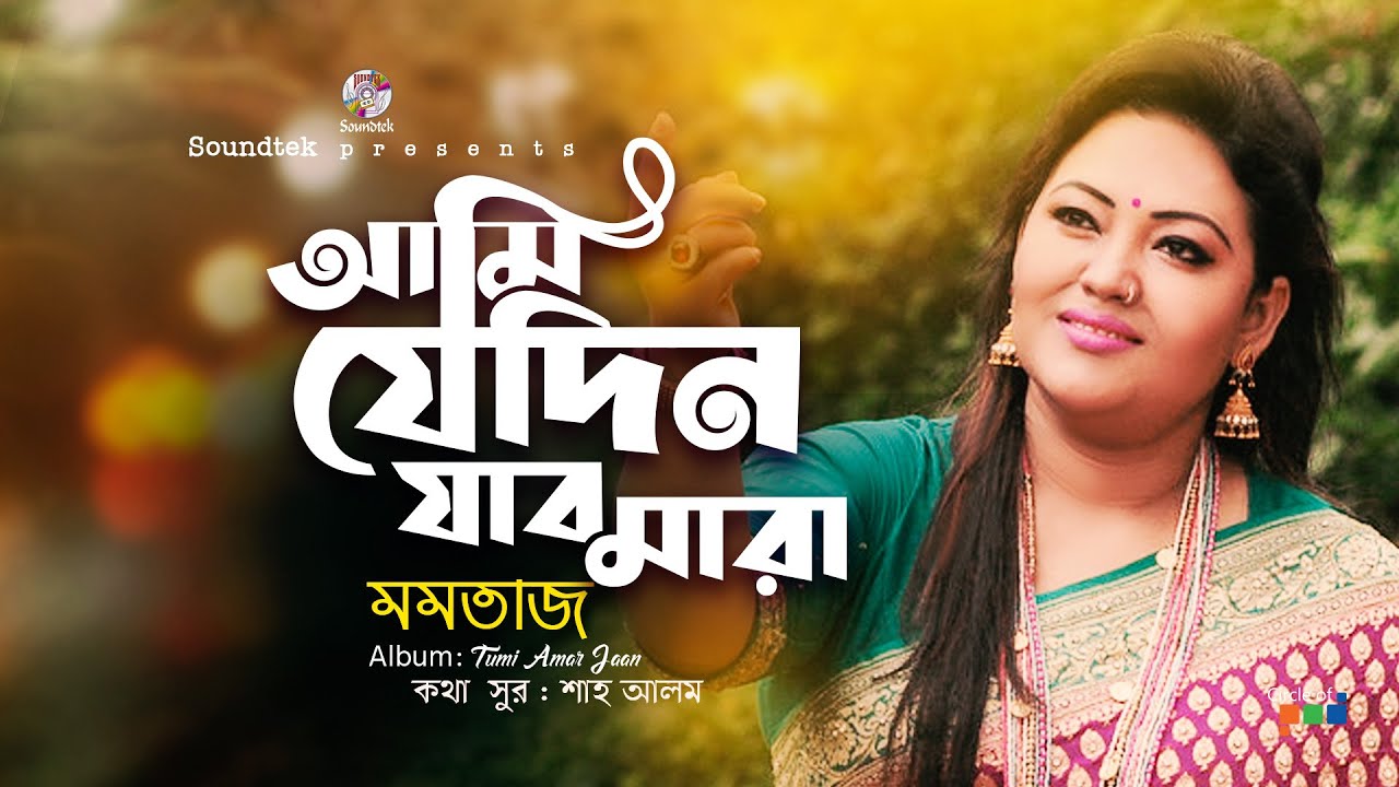 Momtaz  Ami Jedin Mara Jabo       Bangla Song  Soundtek