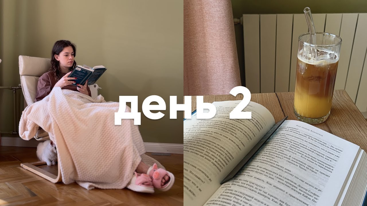 день был грустным, зато книга дочитана 📖✨ зимняя НЕДЕЛЯ ЧТЕНИЯ | день 2