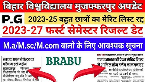 Brabu pg admission 2023-25 | brabu 1st semester result 2023-27 | bihar University news |