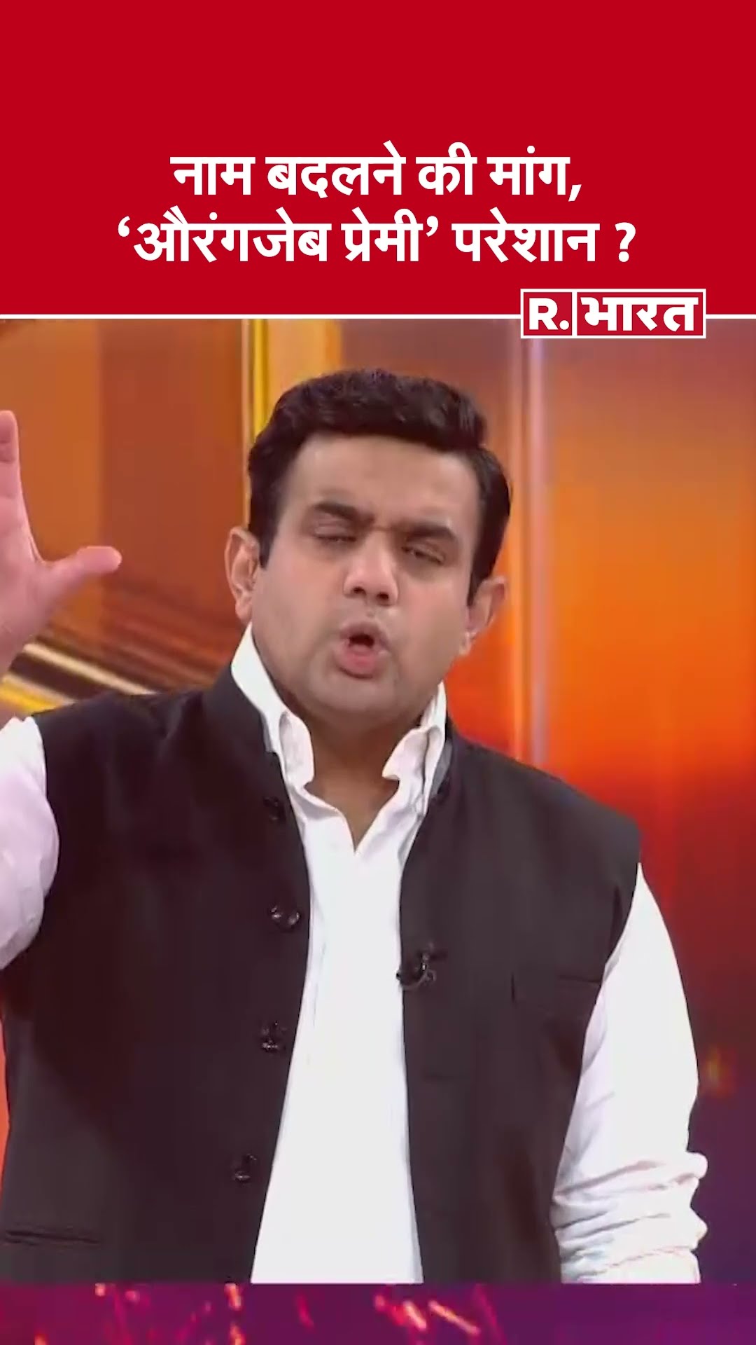 नाम बदलने की मांग, 'औरंगजेब प्रेमी' परेशान ? देखिए #poochtahaibharat में ऐश्वर्य का एजेंडा
