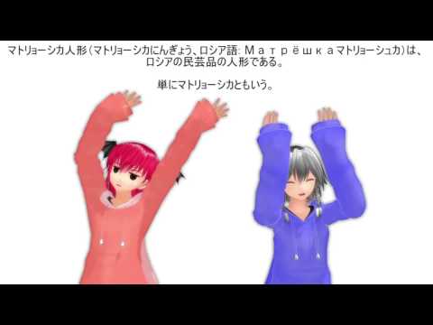 ぱーかー咲夜とここぁがマトリョシカを踊ったよ！