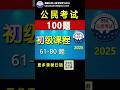 ［初级课程］ 公民100题（61-80） #美国公民入籍考试100题#公民考试100题目2025