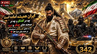 🔥Live 342 سلطان ریش Cs2 Prime🔥