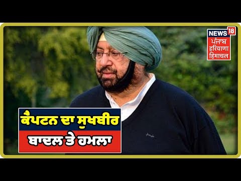 CBI ਦੀ ਕਲੋਜ਼ਰ ਰਿਪੋਰਟ ਤੇ ਕੈਪਟਨ ਨੇ ਤੋੜੀ ਚੁੱਪੀ| News 18 Live Punjab