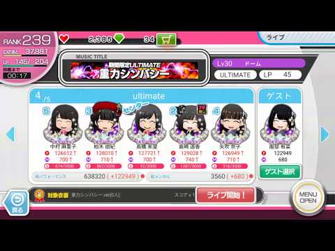 AKB公式音ゲー 重力シンパシー ultimate full combo