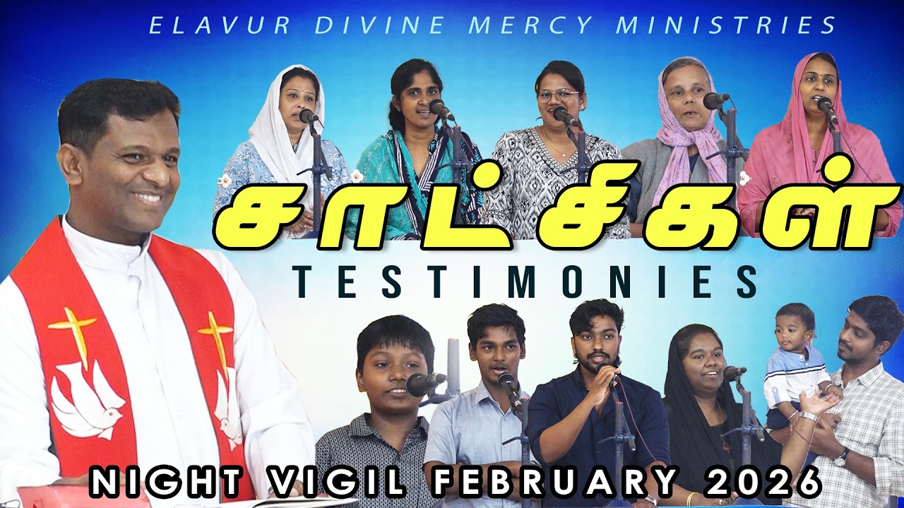 சாட்சிகள் - Testimonies  |  Elavur Night Vigil Feb 2026 | Fr. Varghese VC