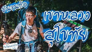 Rookie trekking with the very steep mountains - Khao Luang Sukhothai