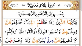 Surah At-Talaq | Sheikh Al-Minshawi | Full Recitation | 13-Line Tajweed Quran | 65 - سورة الطلاق
