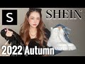 【SHEIN】好みすぎる…❗️大成功秋服購入品紹介✨※全て着用して紹介