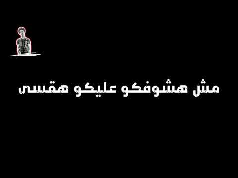 حاله واتس 2020 مش هشوفكو عليكو هقسي مسلم حالات واتس 2020 تصميم حالات شاشه سوداء