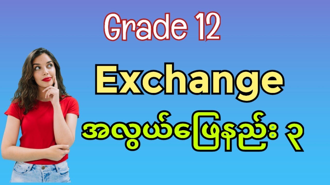Grade 12 Exchange အလွယ်ဖြေနည်း ၃ Question VII (B)