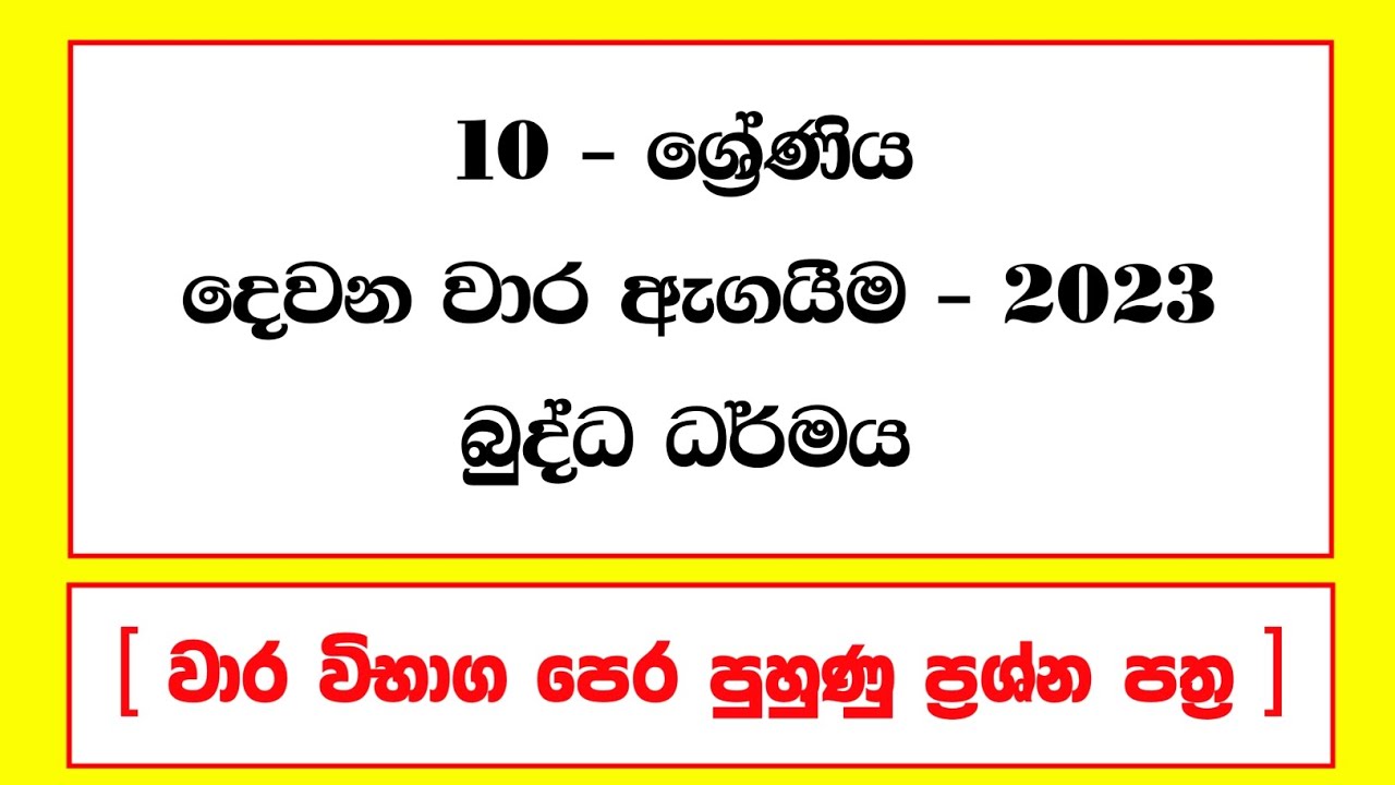 Grade 10 buddhism second them tests 2023 youtube
