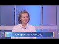 Как выбрать профессию? Школа здоровья. GuberniaTV