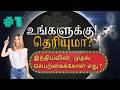 இந்தியாவின் முதல் விண்வெளி சாதனை! 🚀 ஆரியபட்டா பற்றி உங்களுக்குத் தெரியாத ரகசியங்கள்! #viral #gk 